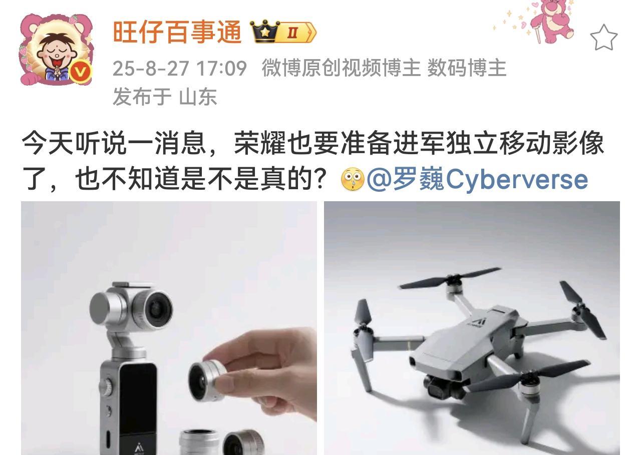 荣耀重磅新品！！！大家猜一猜第一款产品会是什么？博主爆料荣耀肯定要进军独立移