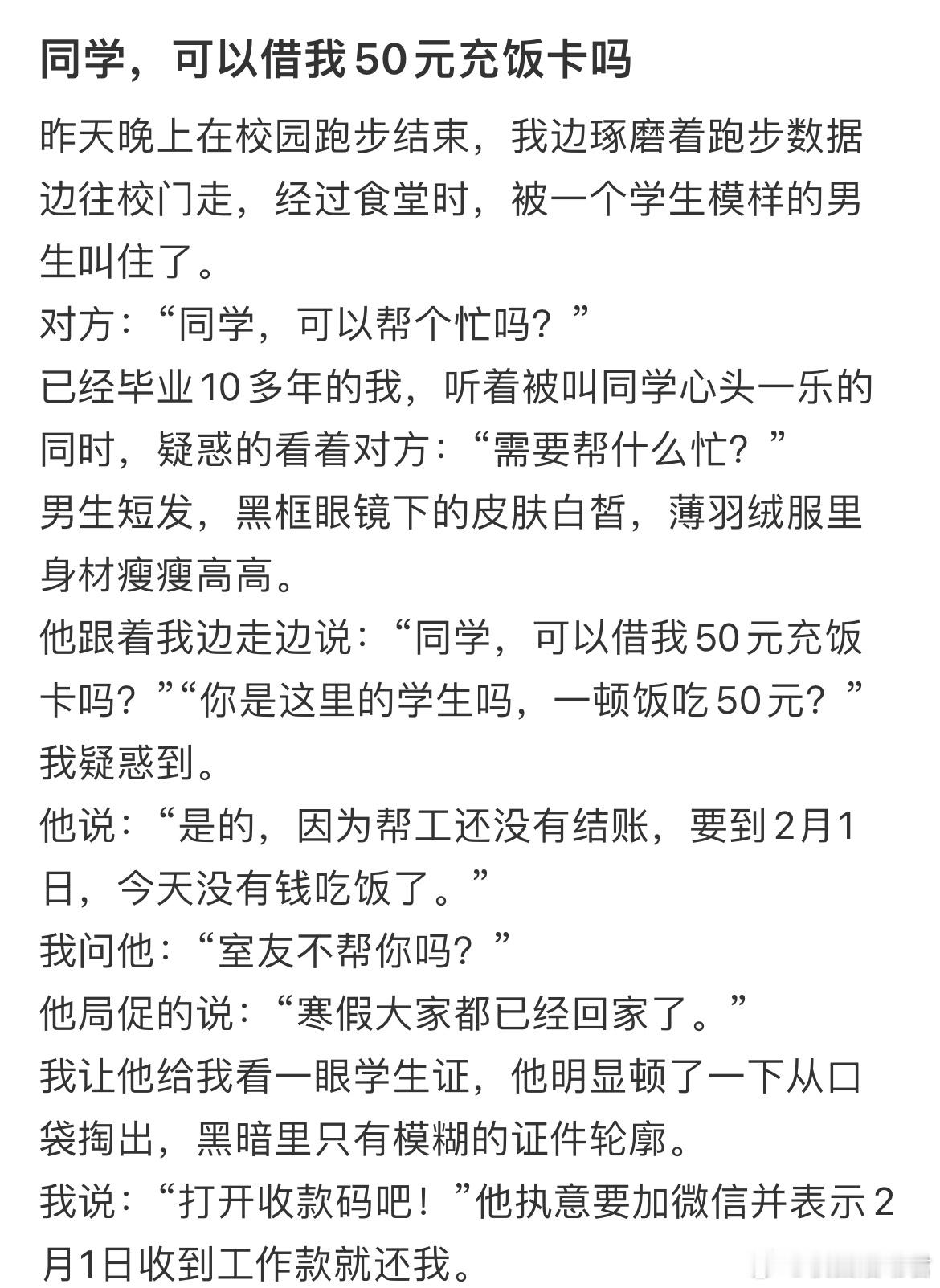 同学，可以借我50元充饭卡吗