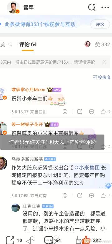 雷军，微博设计的：开始是只有关注可以发评论，但试一下关注之后又是100...