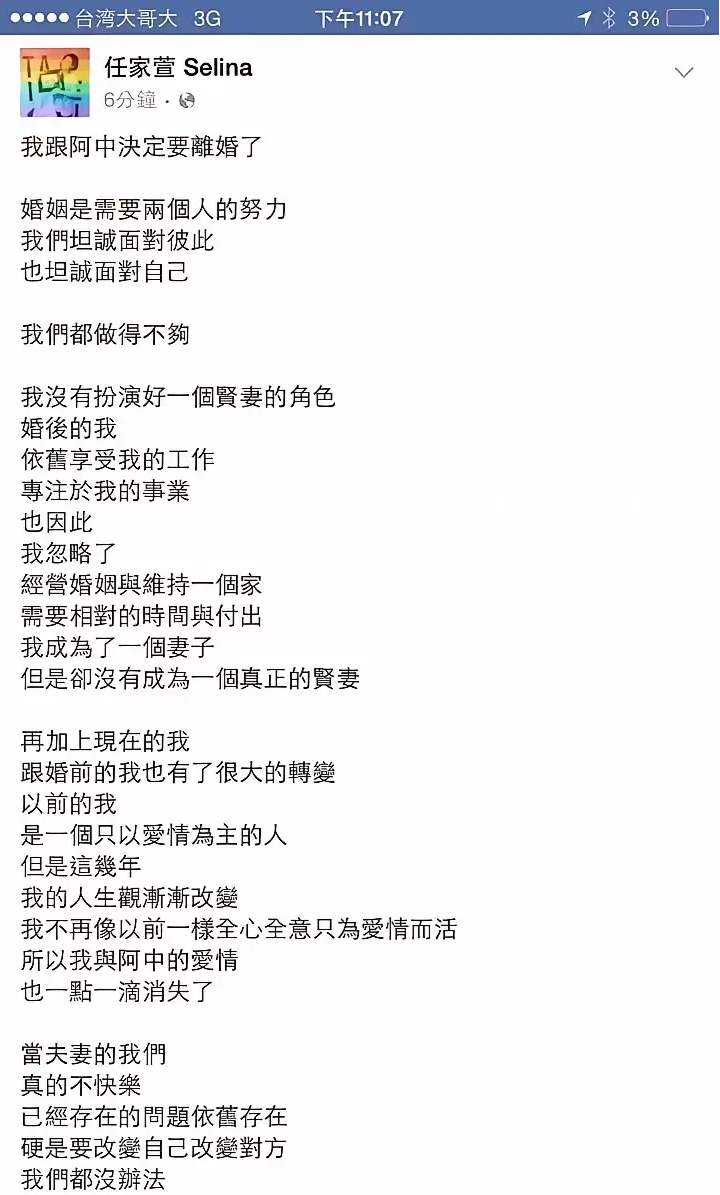 如何看待Selina（任家萱）离婚？Selina在facebook宣布离婚离