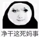 吐槽表情包表情包​​​