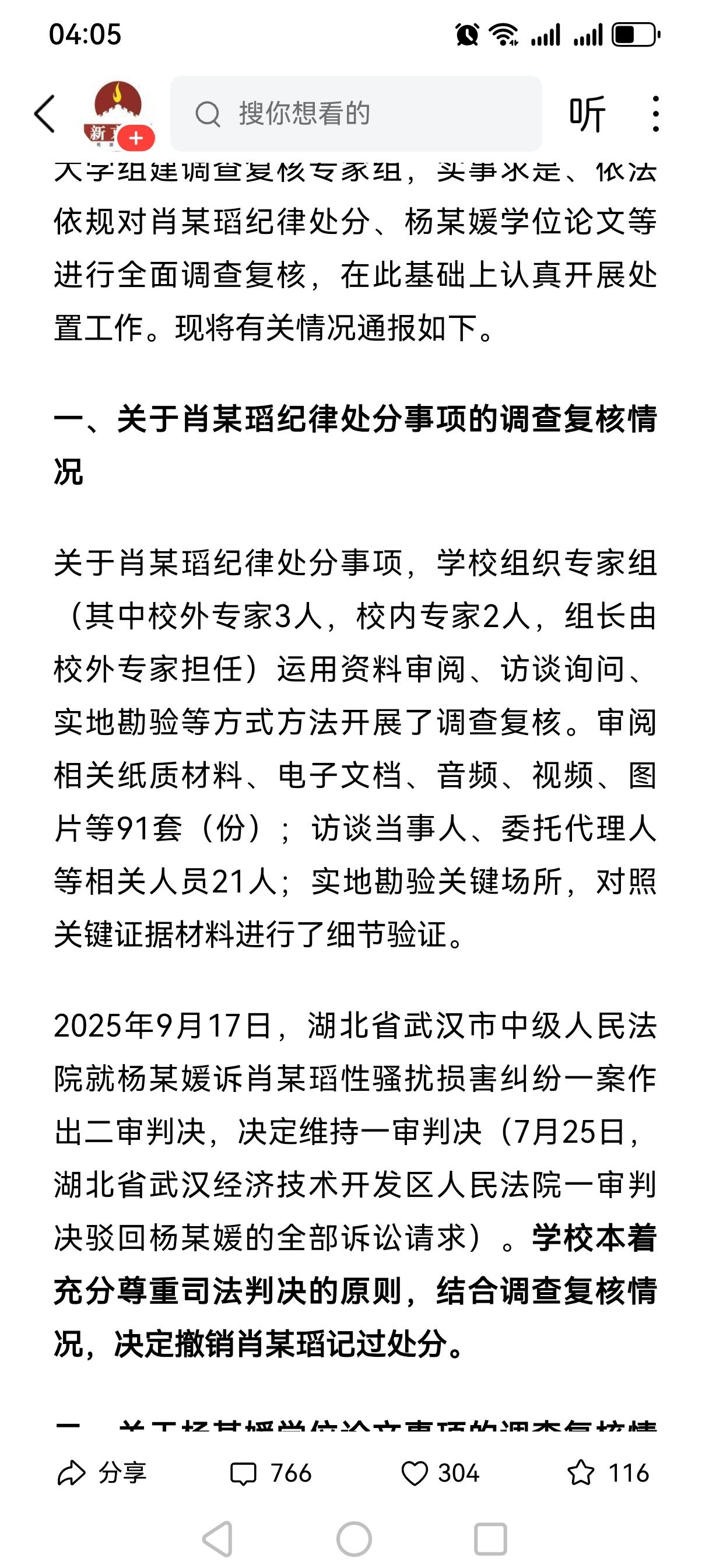 武大对于肖同学撤销处分的操作，看似严格认真，实事求是，实则多此一举，给自己找台阶