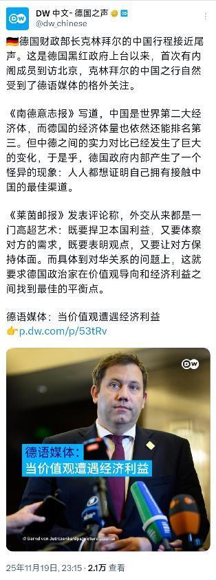 德国之声昨晚（11月19日晚）报道：“德国财政部长克林拜尔的中国行程接近尾声。这