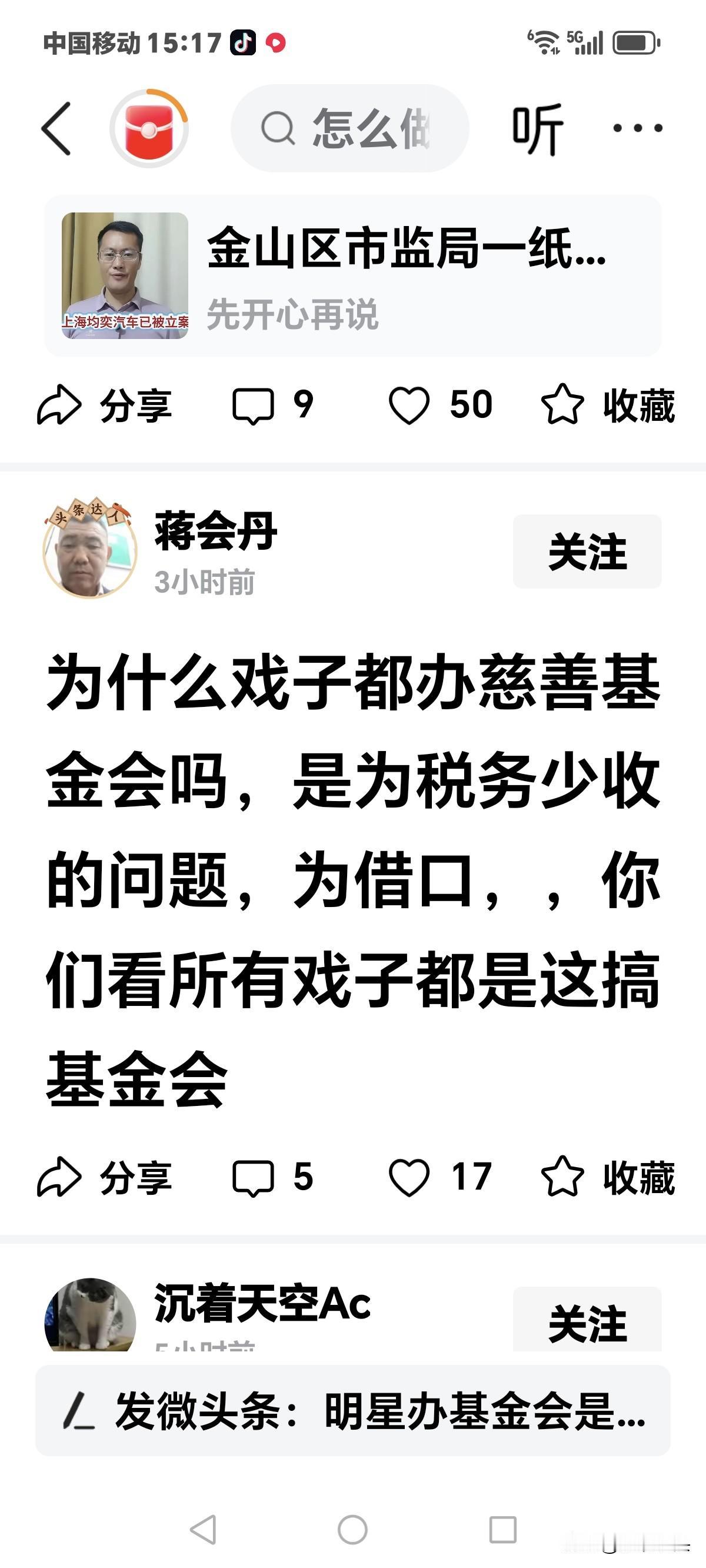这个网友说的很对，为什么办慈善基金会的人，都是戏子，没有一个是企业家，这