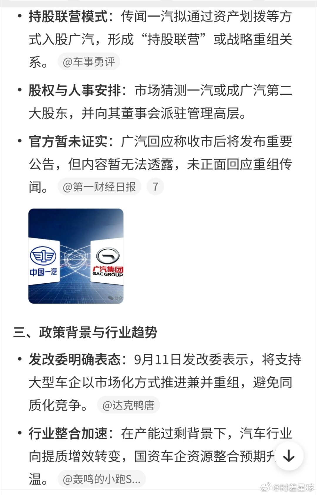 广汽一汽一汽广汽合并？还是入股那可真是汽车界并购大事件。内卷，重合，利润低，发