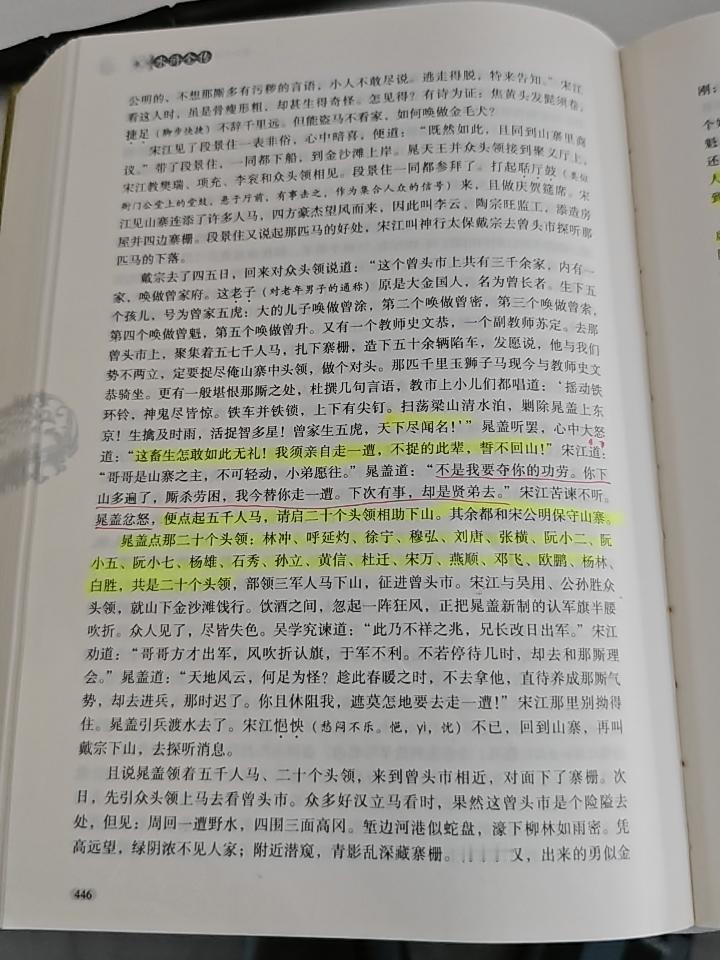 【水浒】实在令人费解，晁盖攻打曾头市时，为何要点将杨雄、石秀这两位头