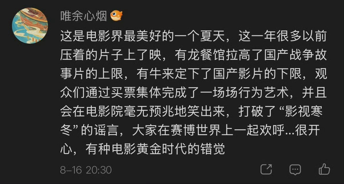 真的是别再说什么“影视寒冬”了，你但凡能弄出点有意思的东西，都有人花钱进影院看?