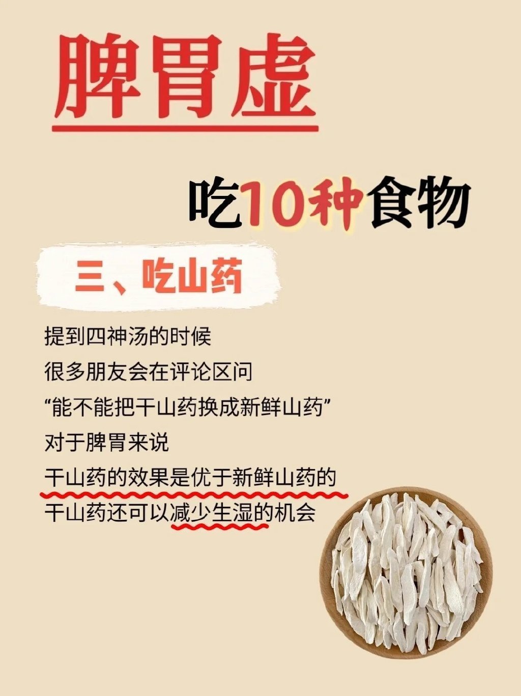 秋季养脾胃吃十种食物​​​