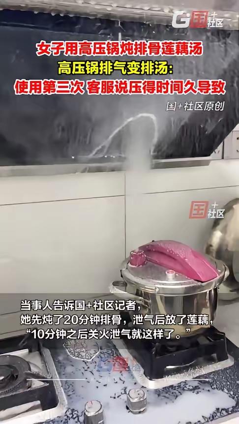 “太吓人了！”近日，四川内江，一女子用高压锅炖排骨，泄气后又放了莲藕炖了10分钟