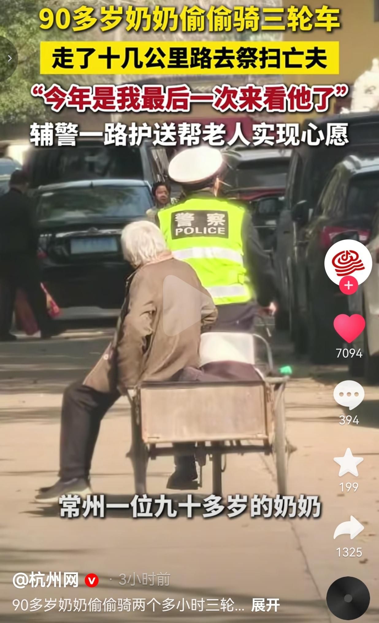 90岁奶奶偷骑三轮车奔袭18公里看亡夫：这哪是违规，这是刻进骨头里的爱！3