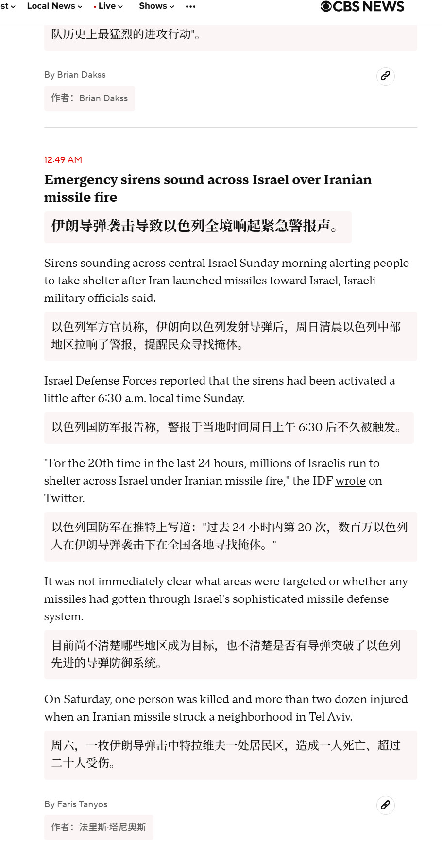 🔻伊朗导弹依然在飞向以色列。🔻3小时前，以色列国防军官方账号说：“在过去2