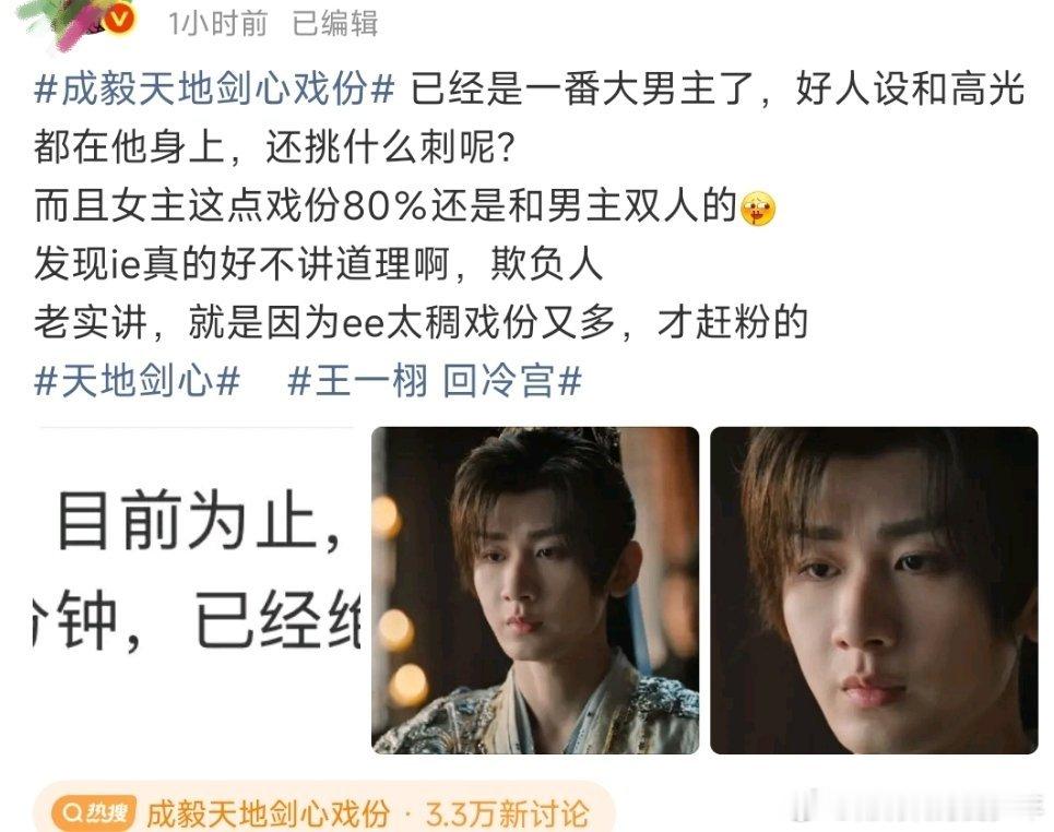 天地剑心，男主粉丝自己说的大男主剧，李一桐这点戏份80％还是和男主双人，还想怎样