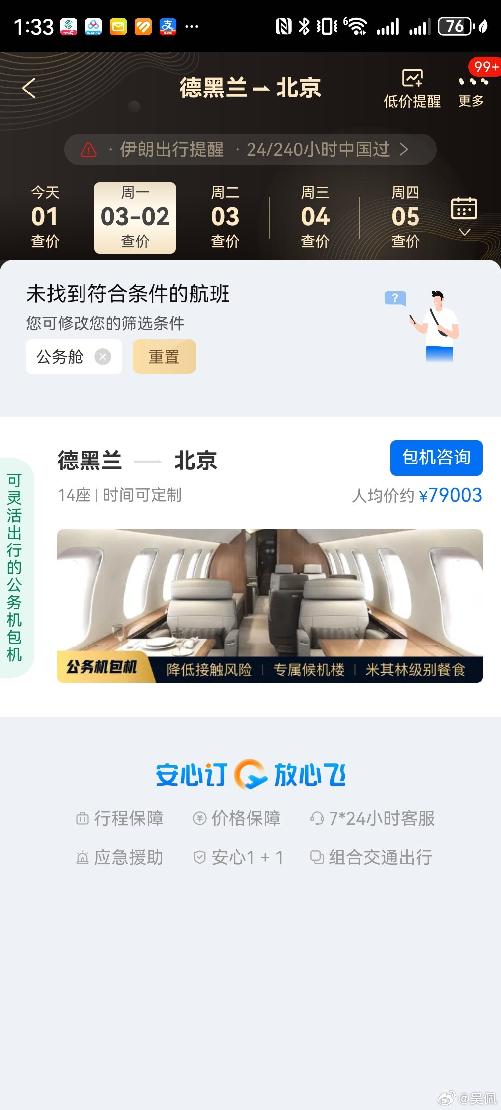 票价没那么可怕，就是涨了涨价。携程回应大马士革到上海机票550万