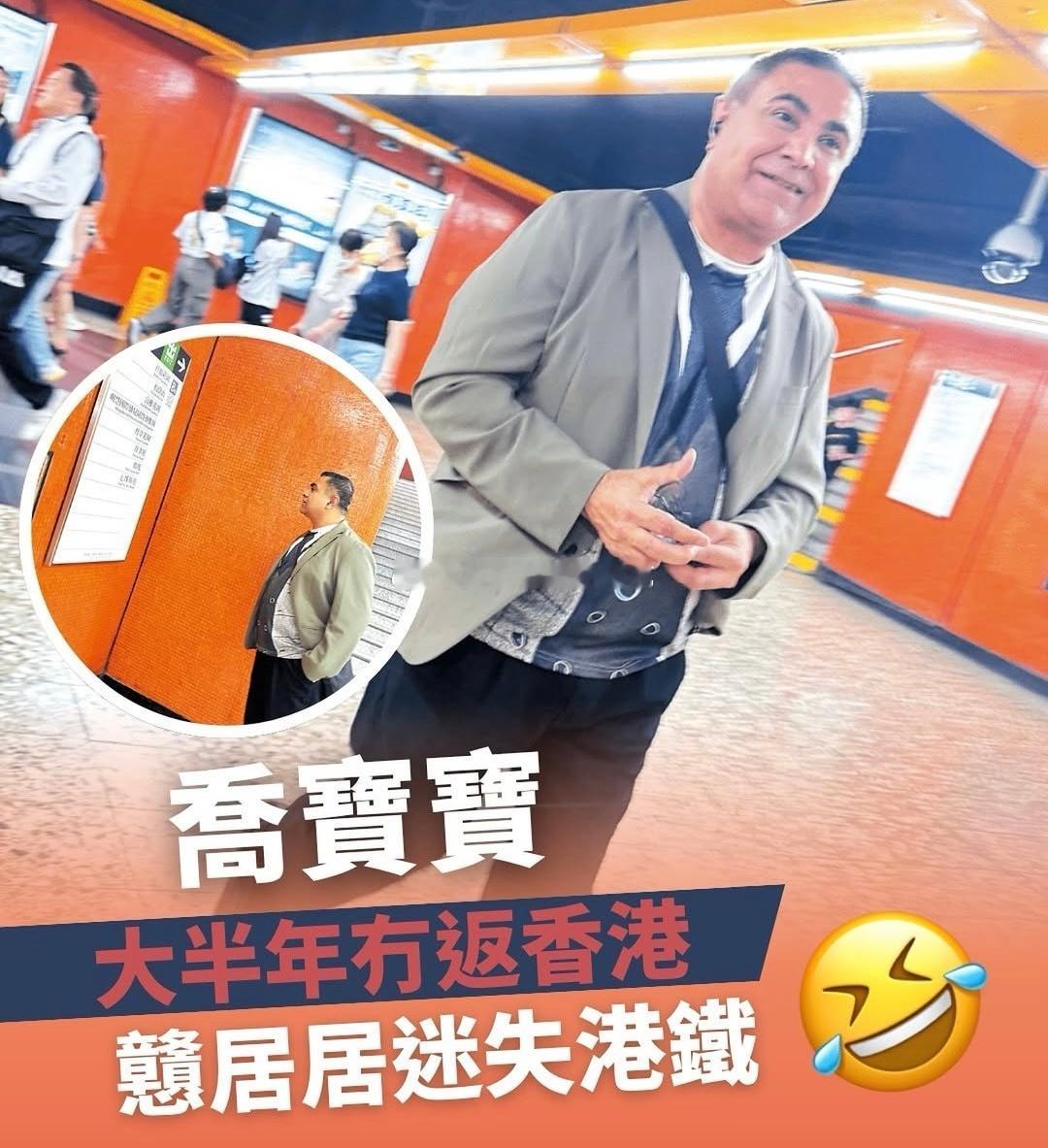 乔宝宝大半年冇返香港戇居居迷失港铁香港土生土长、今年55岁的印裔人乔宝宝，于2