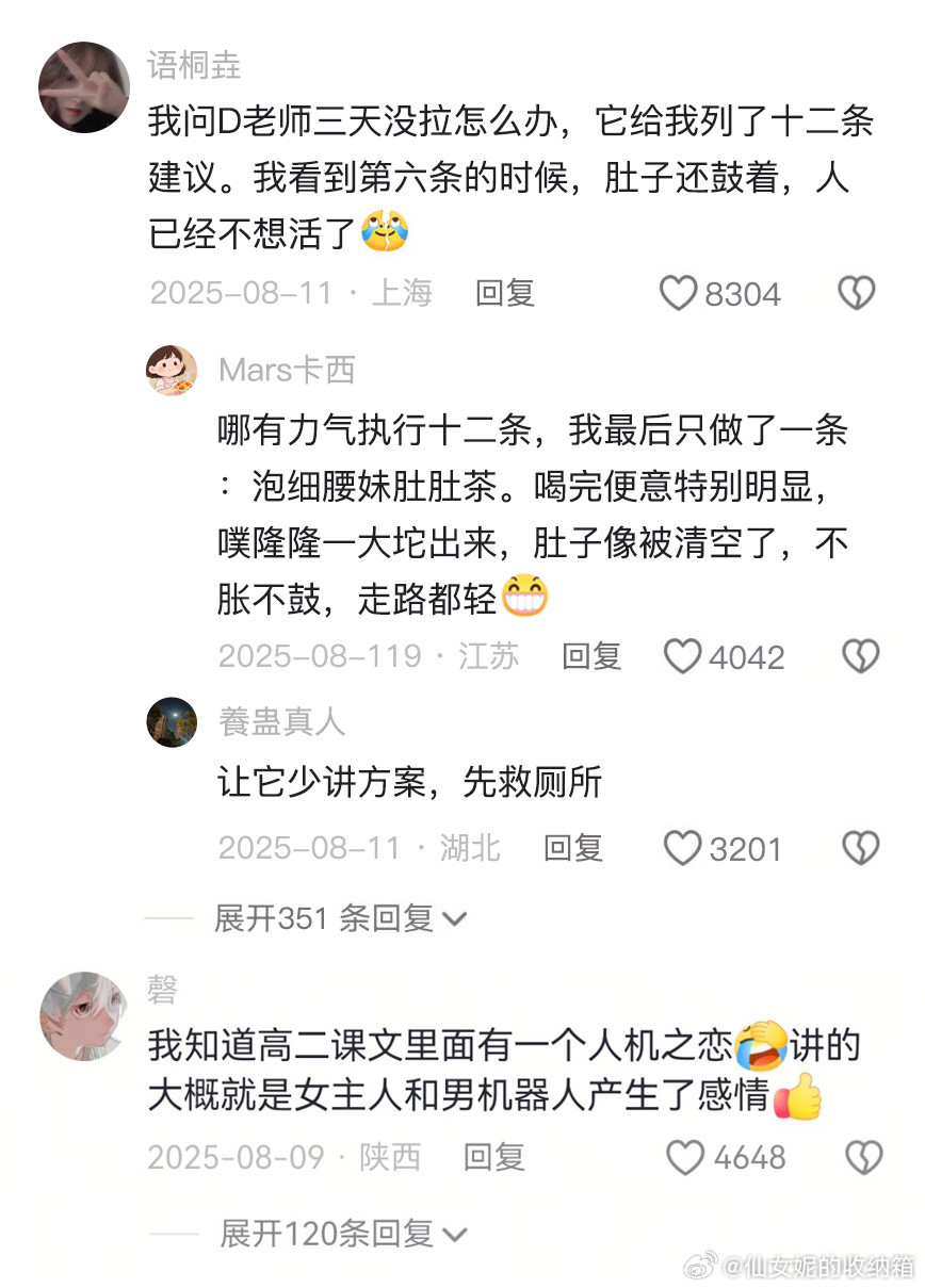 DeepSeek开始操心我的生活以后，比对象还像对象给肌肤的夏日凉方