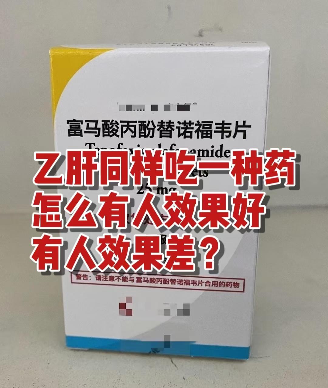 有些乙肝患者可以发现自己和周围的病友吃同样的药物、同样的治疗方式，但是...