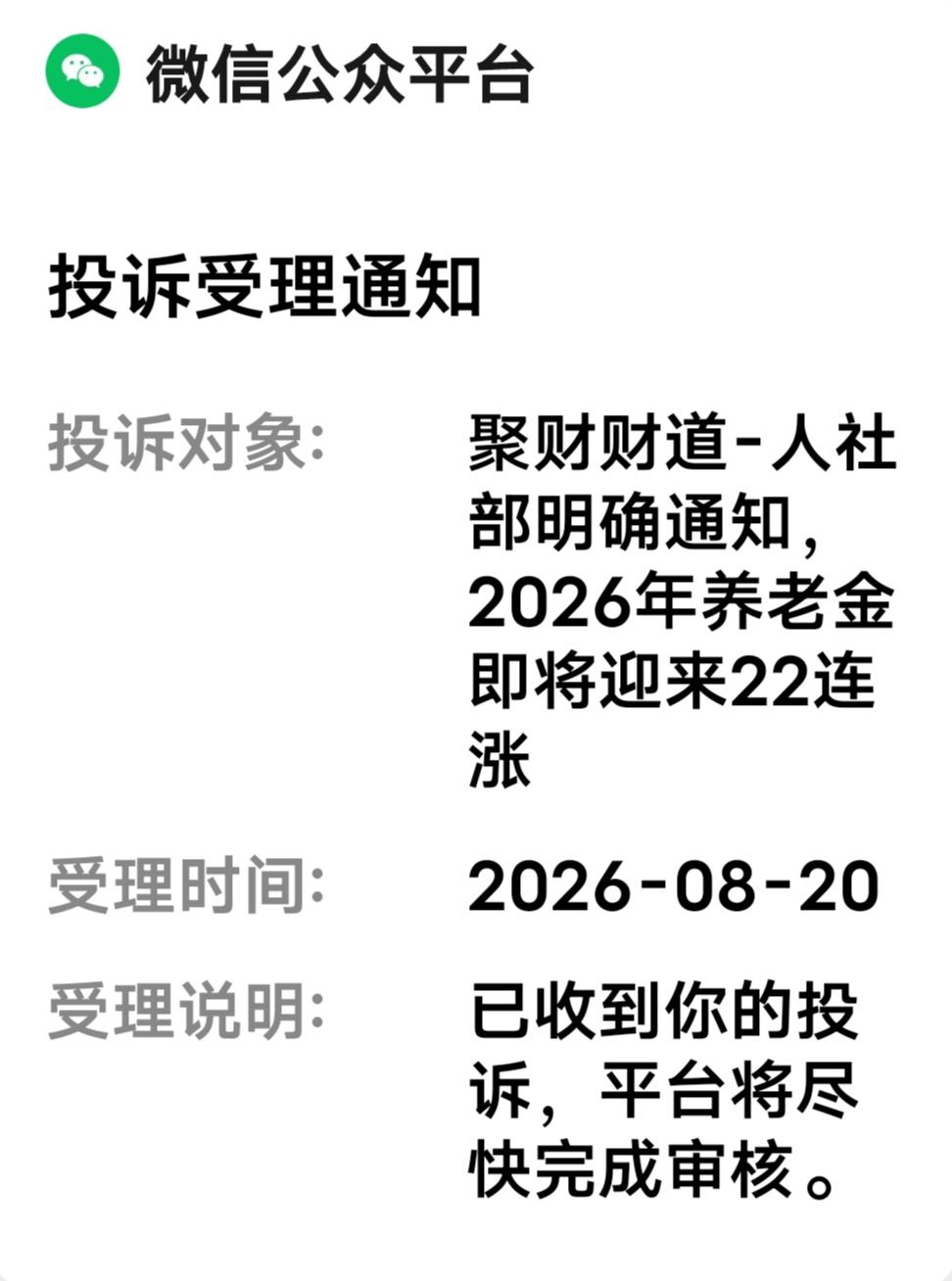 【对任何的造谣生事，平台都应该零容忍】刚才看到了微信公众号一篇文章，人社部发文通