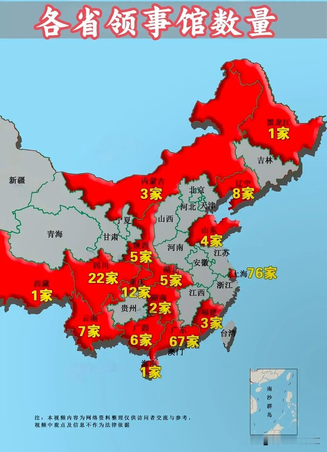 各省的领事馆我国各省领事馆数量，上海有76家，广东有67家，本地有领事馆办理出