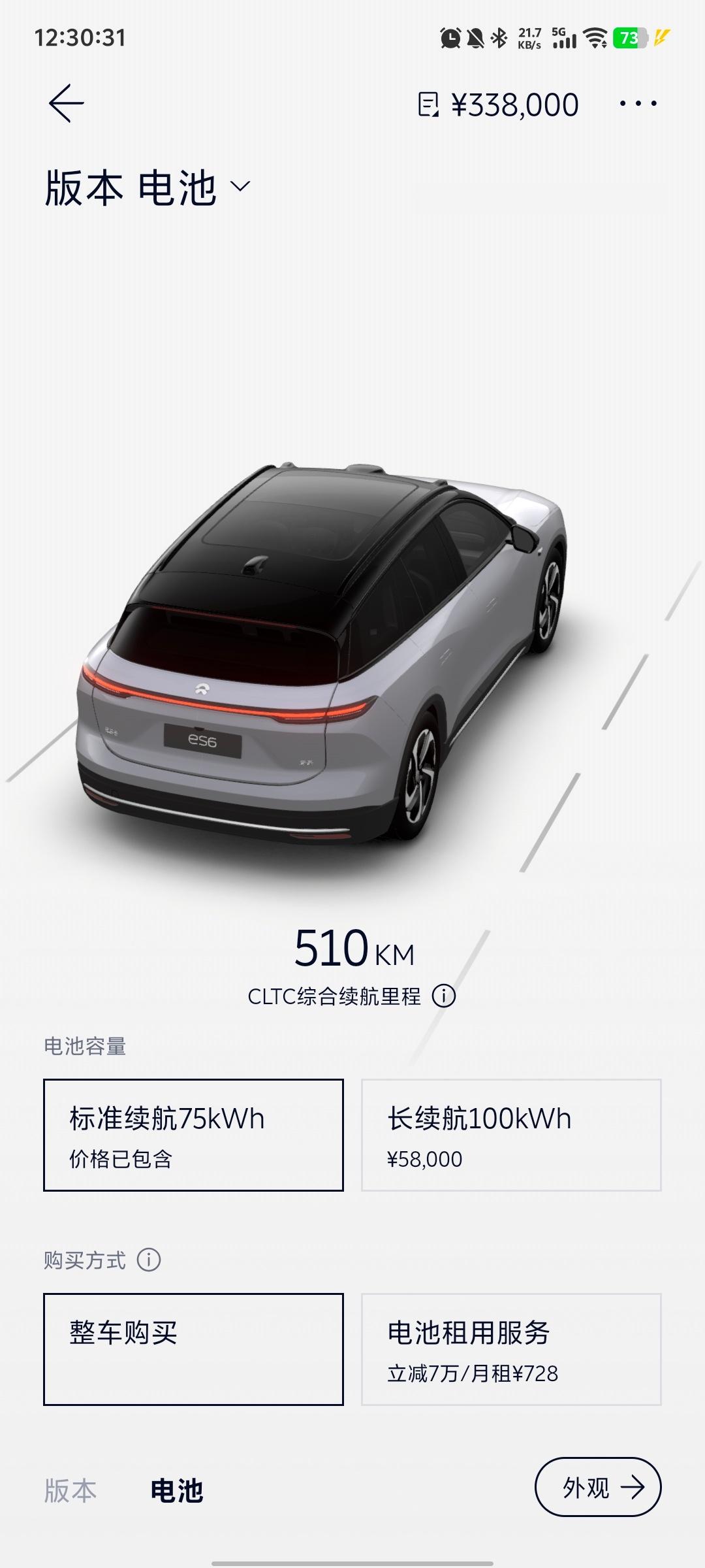 蔚来不标配100度也不是不可以，能不能别多加25度电收用户58000？​​​