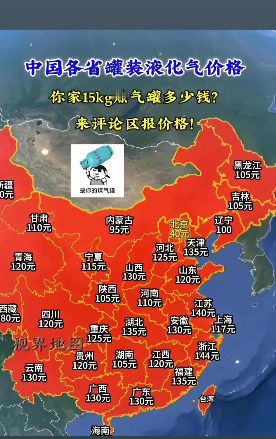 中国各地煤气罐价格大不同！