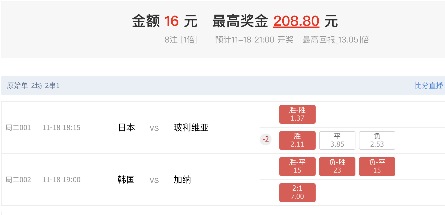 今天的日韩早场你们都打算怎么玩？！？！我的方案如下，以小博大，小玩一单！