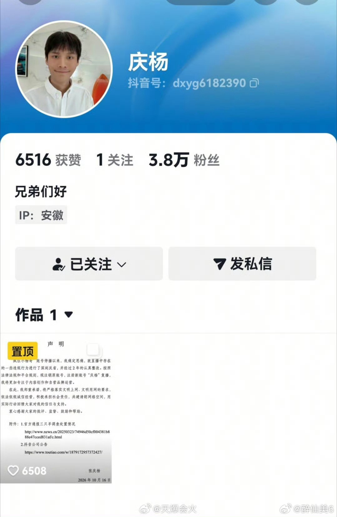 疯狂小杨哥将复播，小杨哥大号注销，重新建立小号复播，更名本名:庆杨，虽然小杨哥回