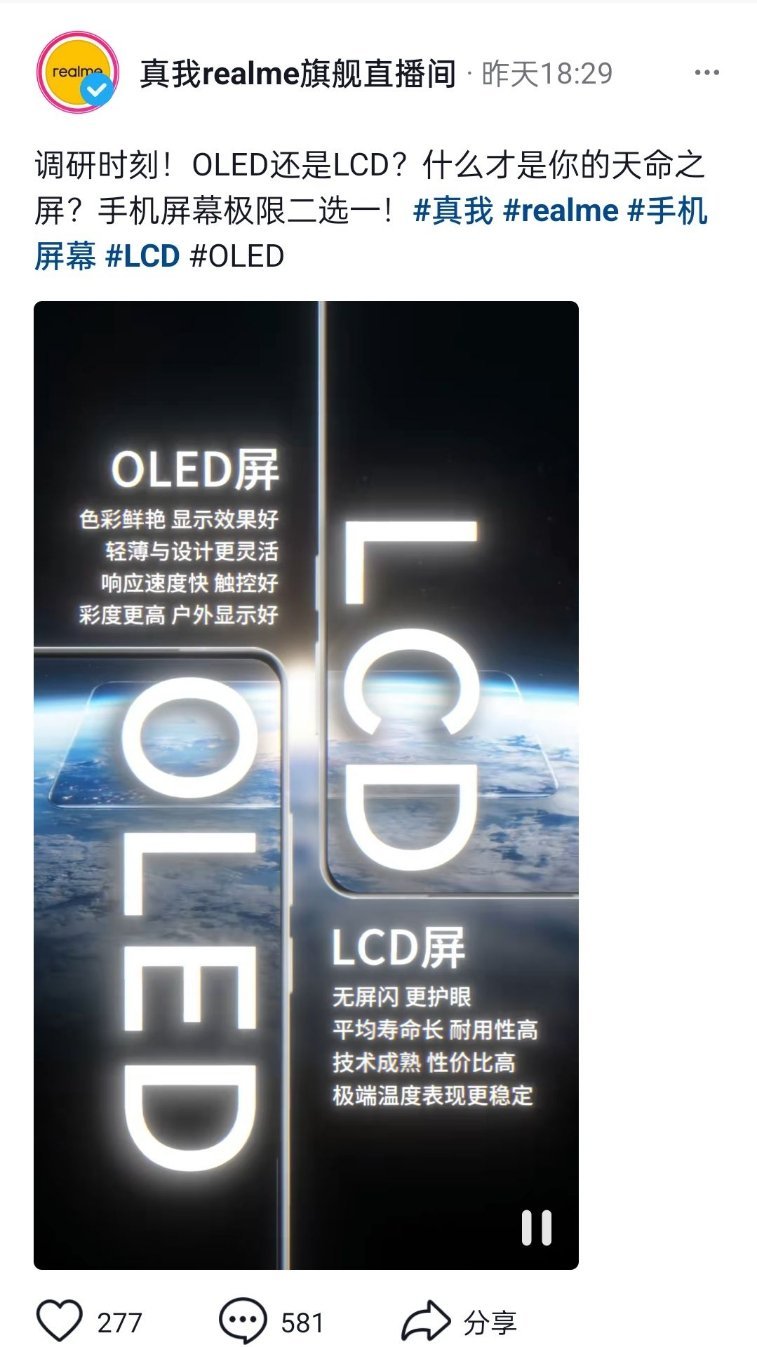 真我这么提问，是要出LCD旗舰手机？毕竟LCD千元机真的没啥意思[doge]有点