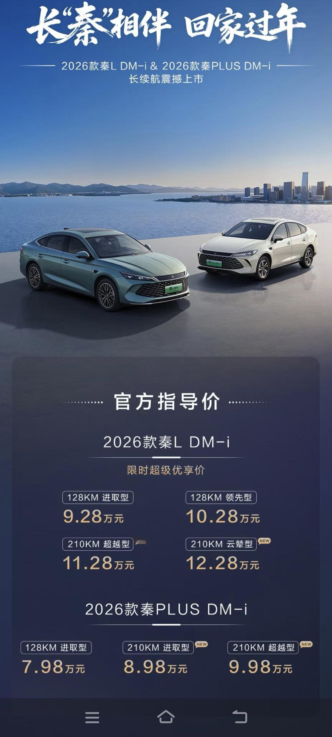 比亚迪全新2026款上市。210公里版本的秦混动才8.98元。很多自媒体在起标