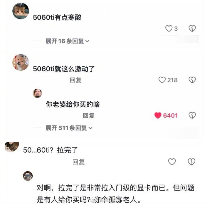 小伙结婚当日新娘送5060ti居然被嘉豪骂"低配置"