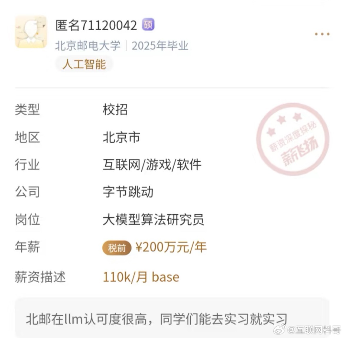 字节人工智能校招年薪已经达到这个恐怖的水平了！​​​