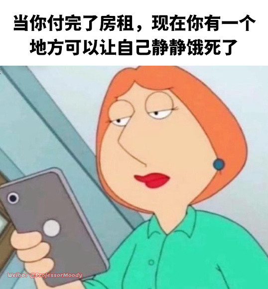 体面的饿死meme