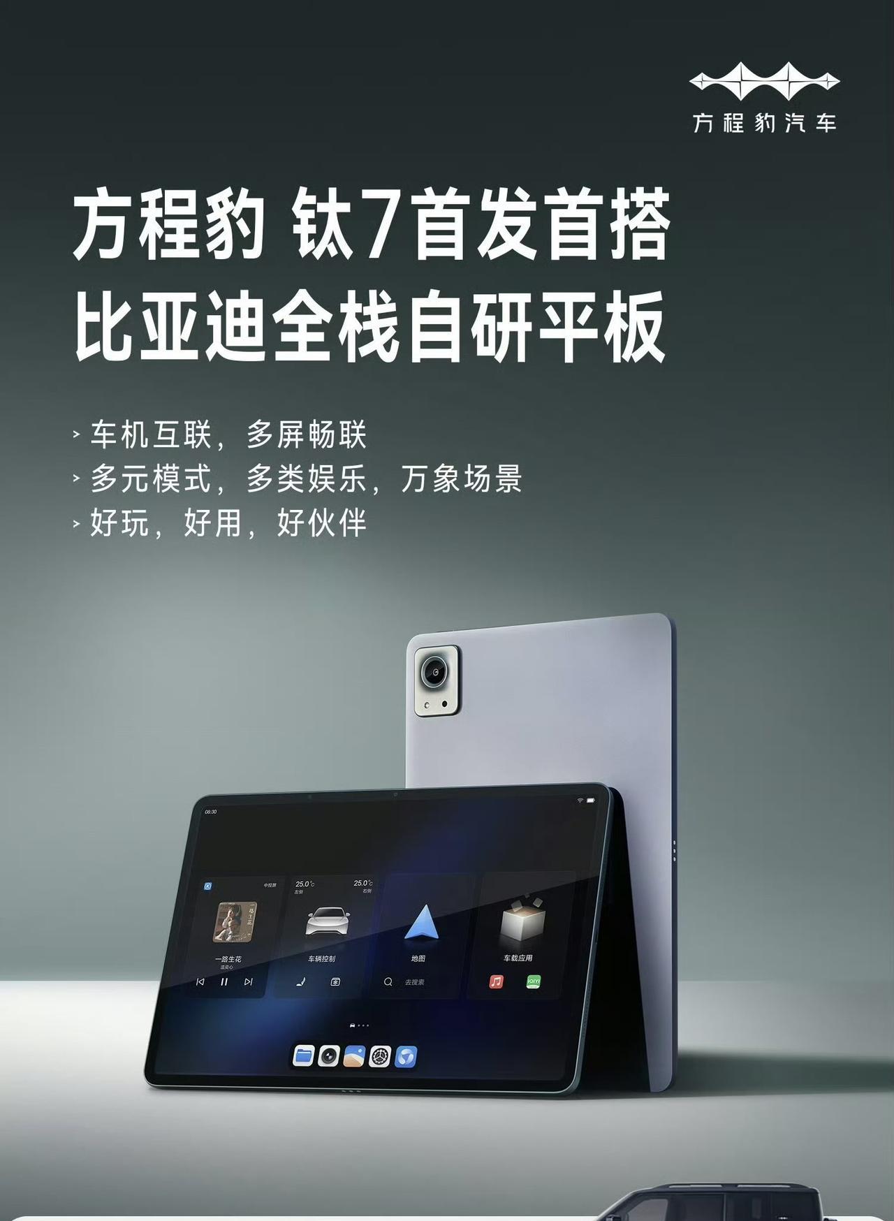 友商：“渣迪，你过分了！”比亚迪：“不就全栈自研了一平板么！”友商：“@&l