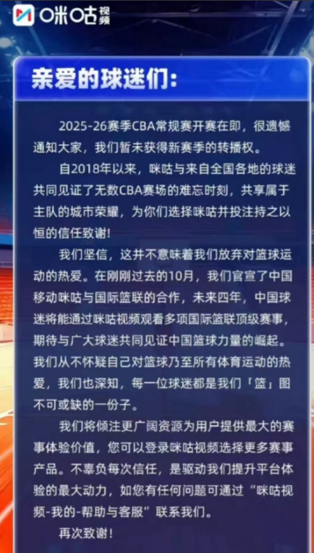 咪咕官方宣布未能获得CBA新赛季版权将不再对CBA进行转播。但是根据国内媒体相