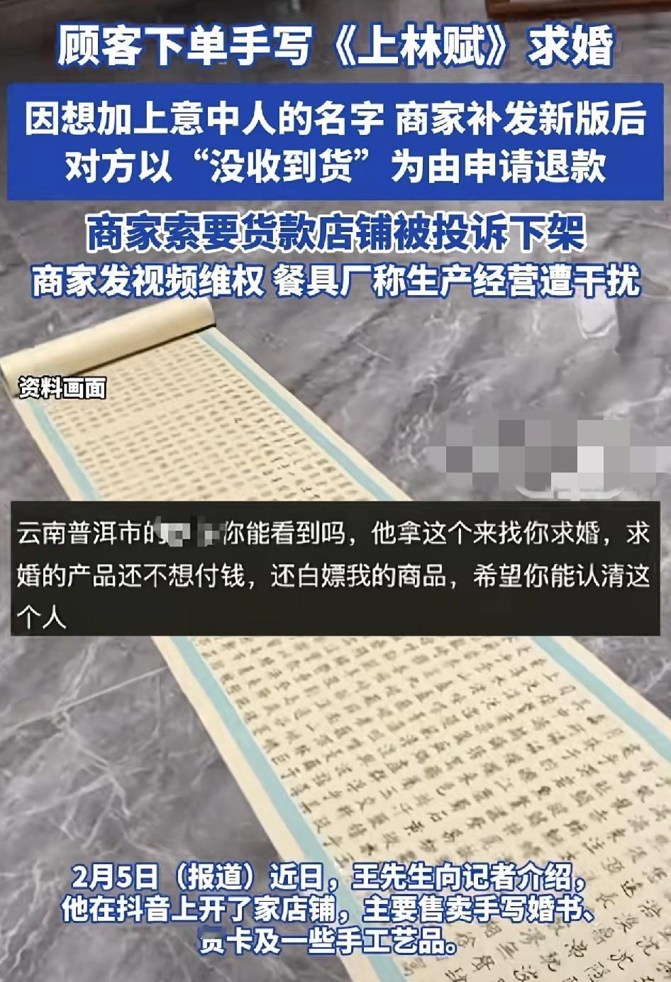 最近有网友发布视频称，有客户在他的网店下单一幅手写《上林赋》，当发货的时候，客户