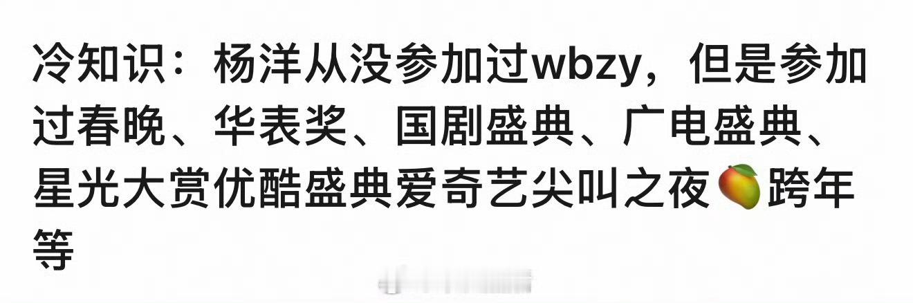 杨洋一直不去微博之夜啊，又不是今年才不去的