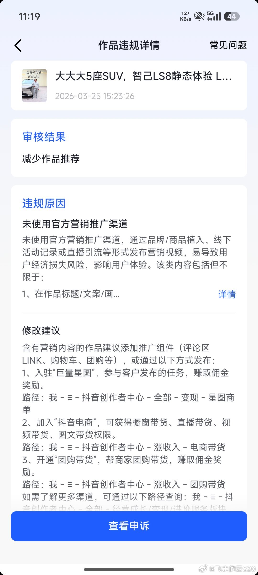 最近某群体带节奏，说尚界Z7的内容在抖音发不出胡扯淡，这是发出去了，被夹了，看图