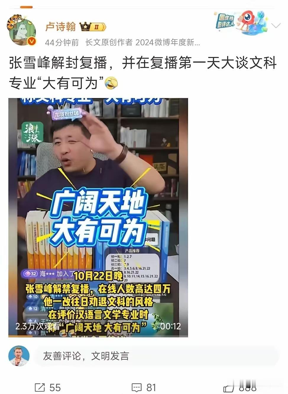 张雪峰复出终于说了大实话！在复播的第一天，就主动谈文科，说文科是广阔
