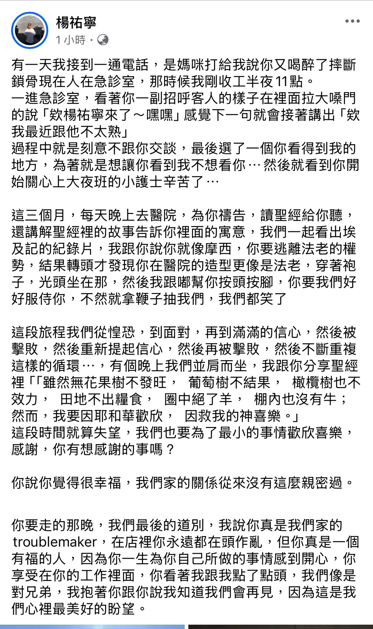 杨祐宁长文悼念父亲​​​