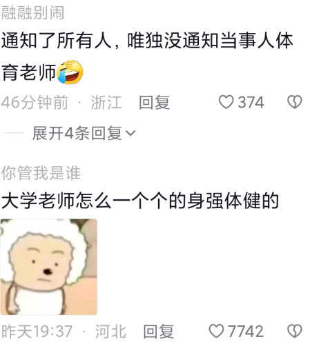 大学老师怎么一个个的身强体健的