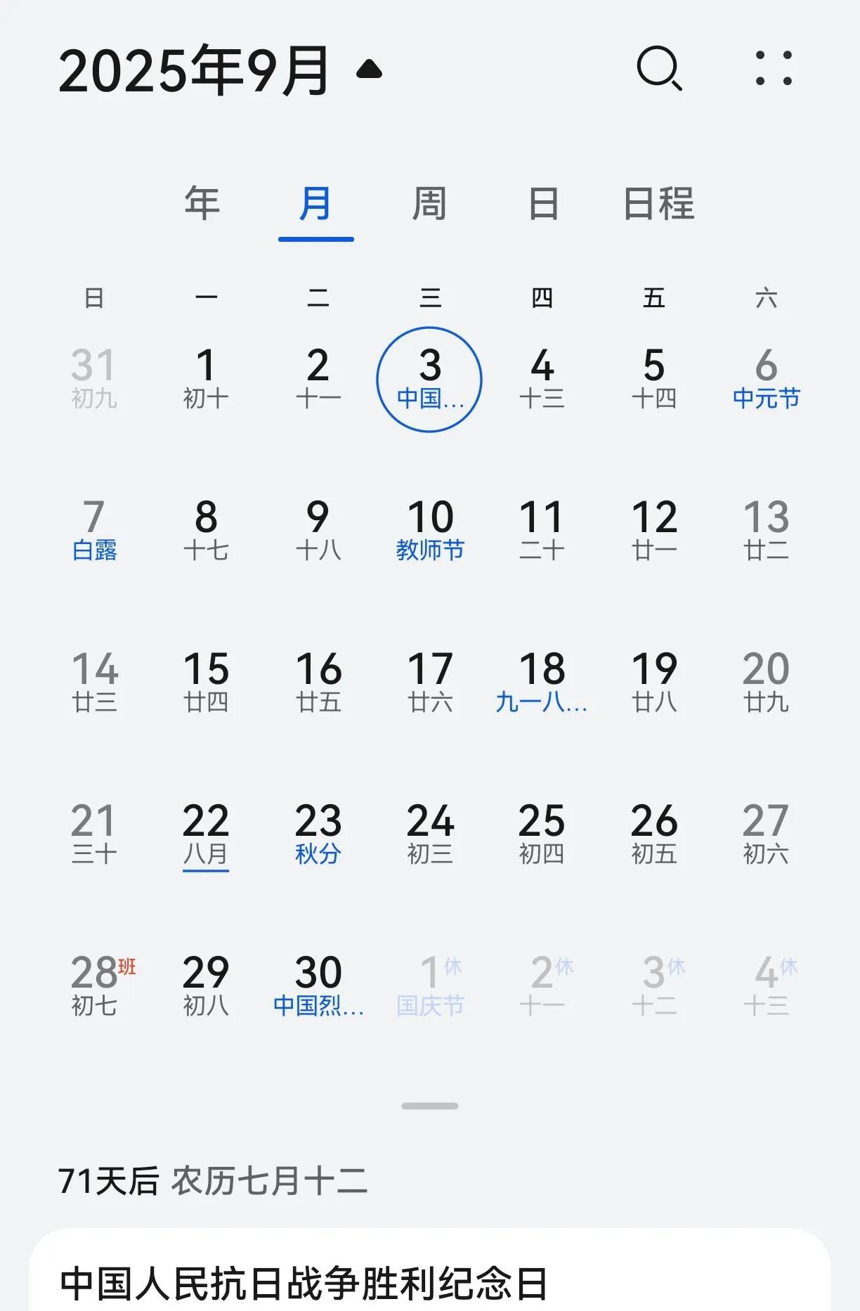 9月3日刚好是周三，放不放假呢？怎么调休呢？哈哈哈，难题又给到假日办了！202