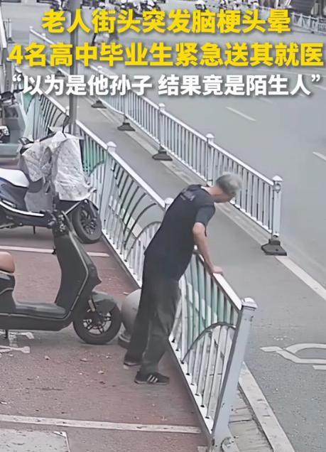 6月18日，湖北黄石，4名高中毕业生聚完餐，准备回家时，突遇一老人求救，原来老人