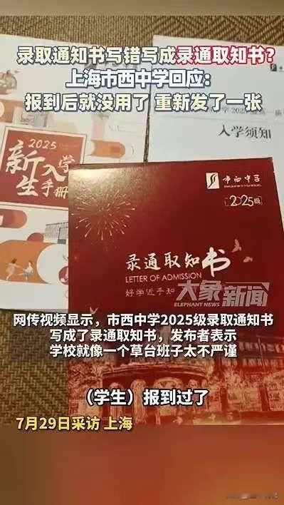 惊爆！上海某大学录取通知书竟写成“录通取知书”刚