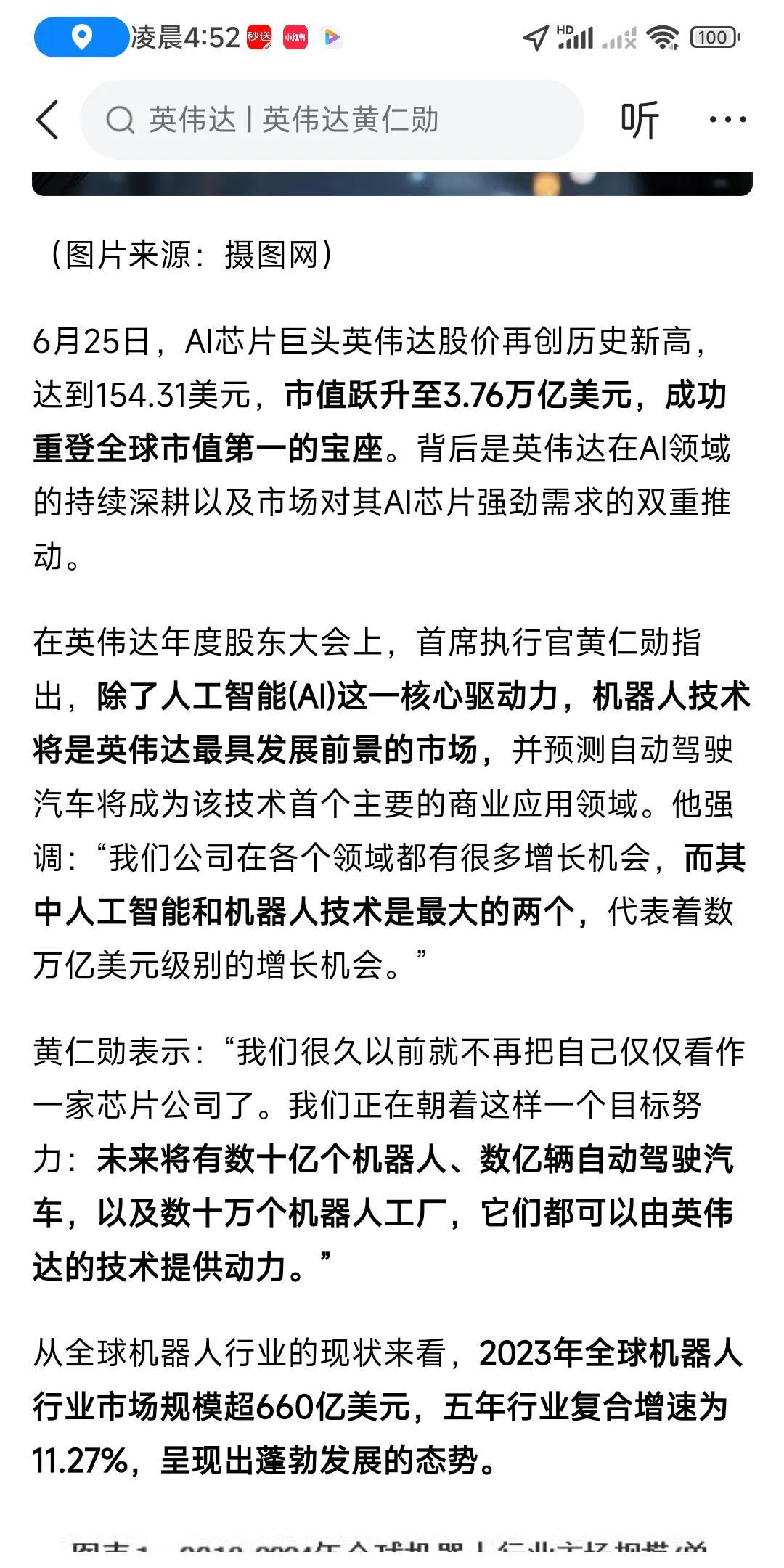英伟达市值3.76万亿美元，全球第一，美国科技依然全球领先的，，英特尔，微软，