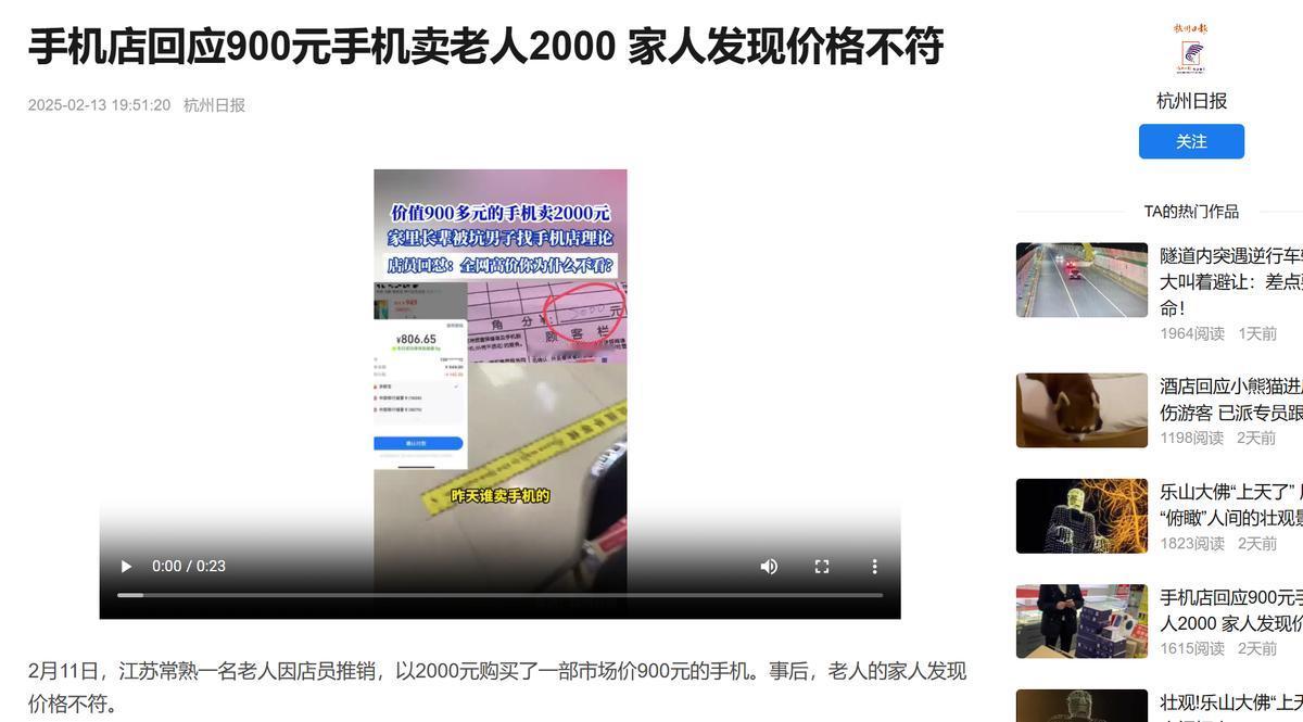 江苏常熟，一老人在手机店花2000元买了一部手机。回到家后，其儿子怀疑手机买贵