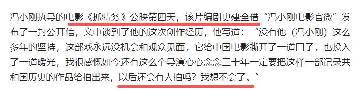 “以后还会有人拍吗？”“我想不会了”这是电影《抓特务》公映第四天，该片编剧史