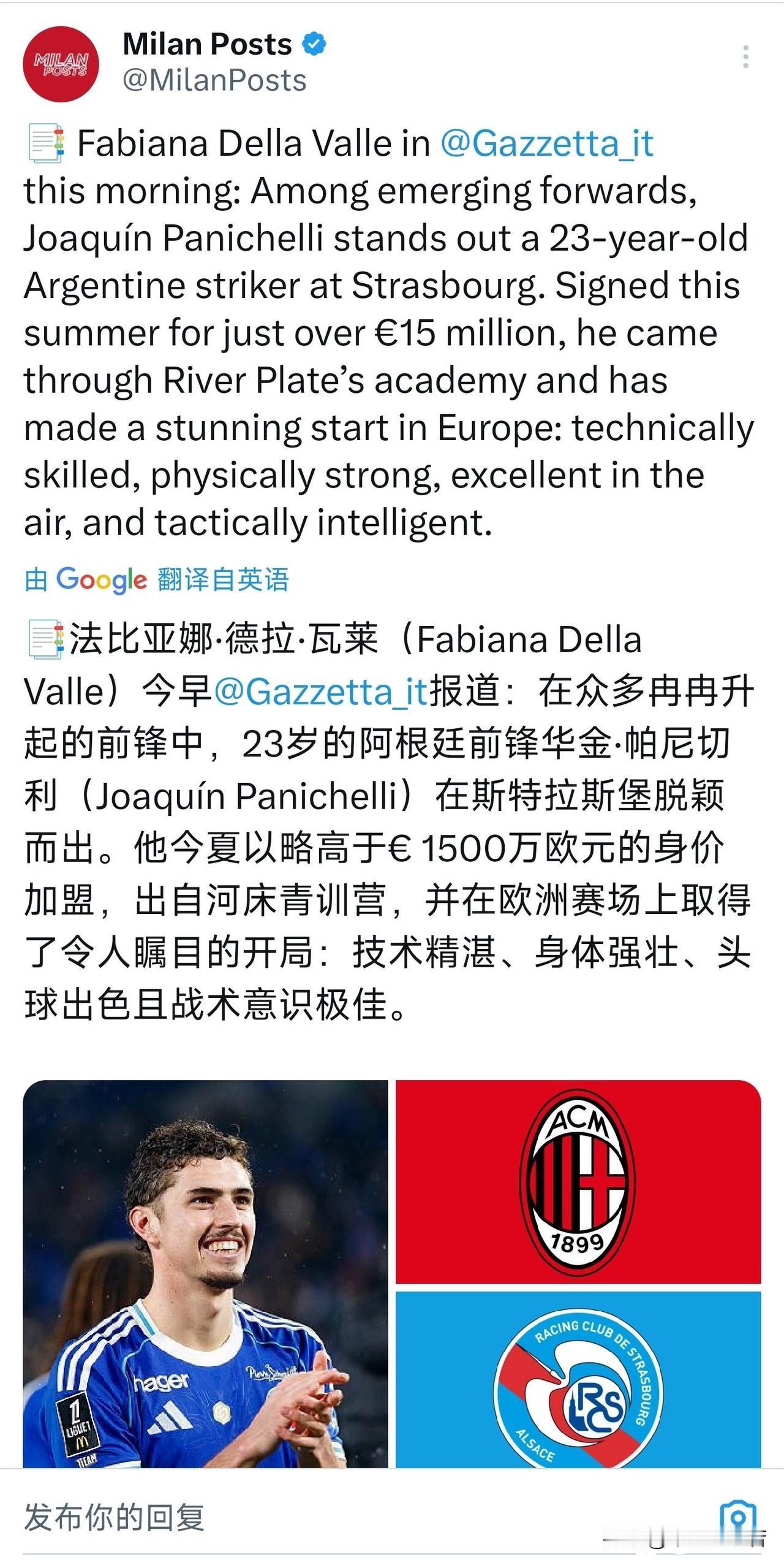 米兰锋线目标球员曝光!帕尼切利是阿根廷球员,夏季窗口斯特拉斯堡花了2000万欧元