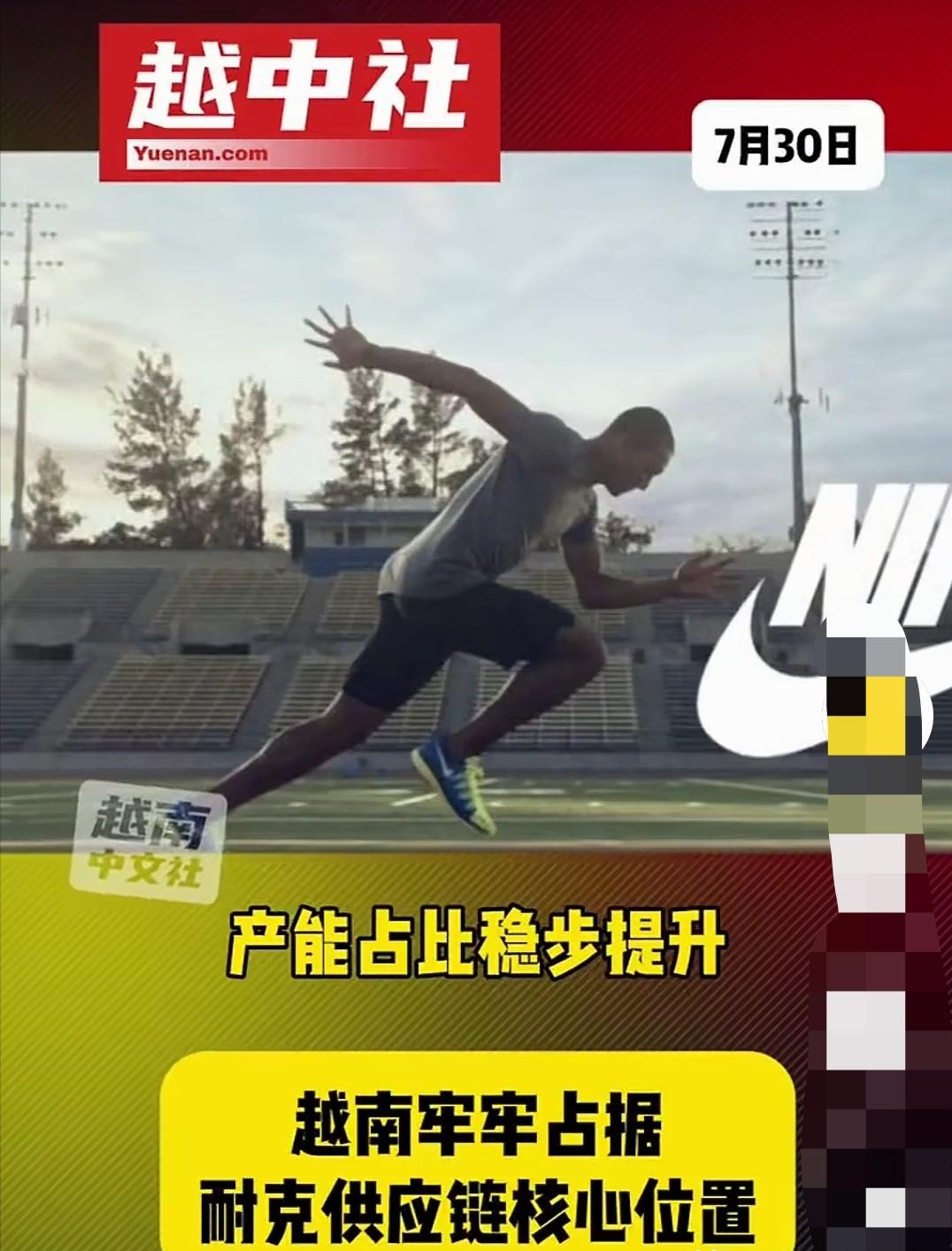怪不得耐克鞋子和衣服在国内不好卖了！原来耐克鞋子有52%在越南生产，34%的