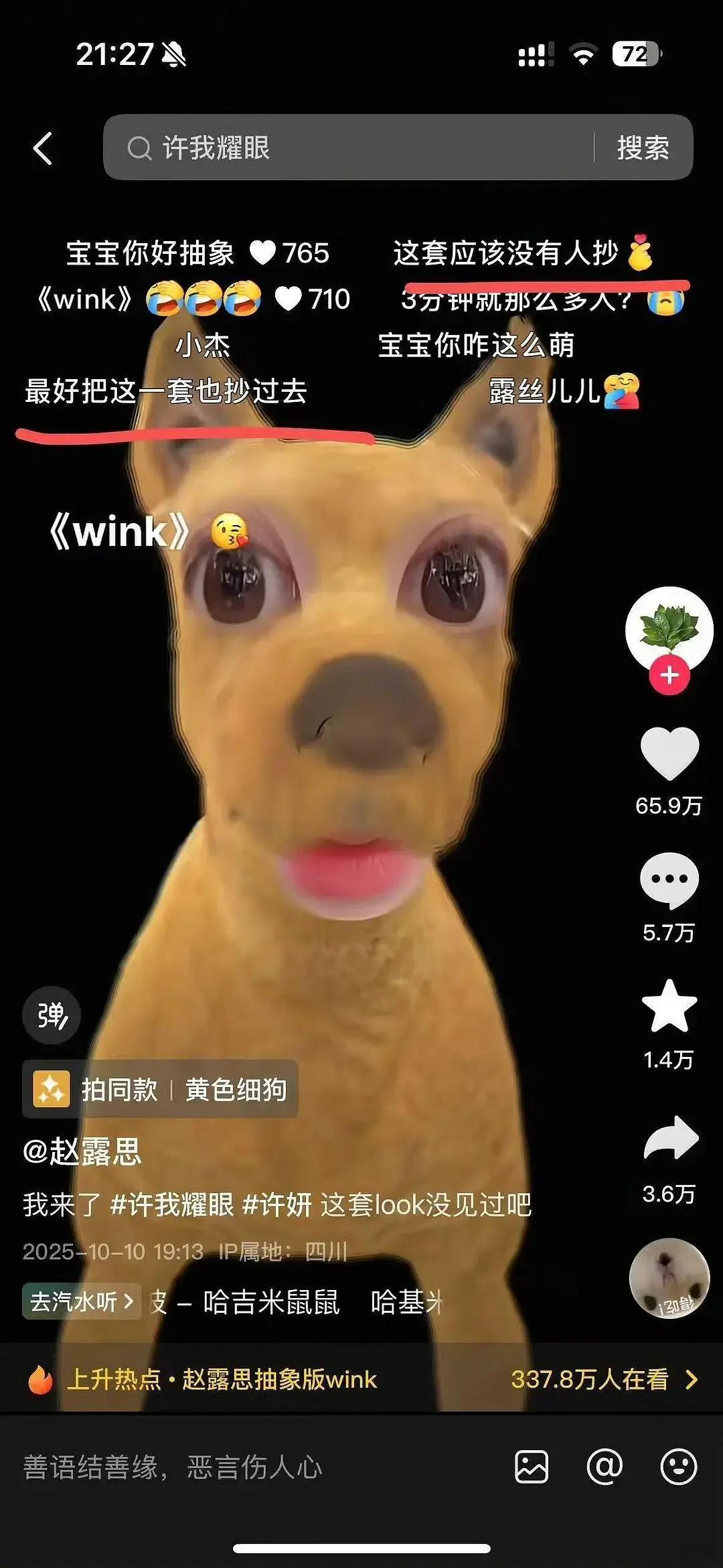赵露思最新🎵文案：“这套look没见过吧”，这是在内涵李一桐新剧造型争议事件吗