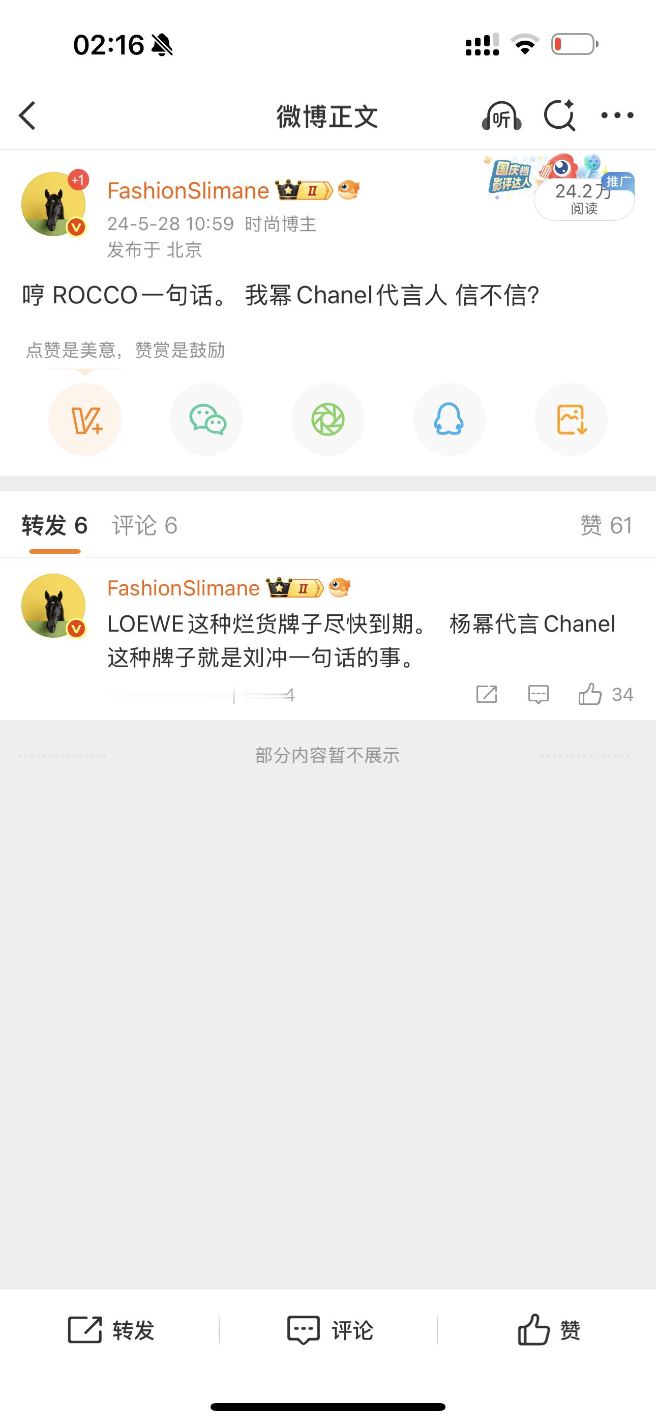 要合作Chanel了9月看秀。去年说过一嘴。​​​