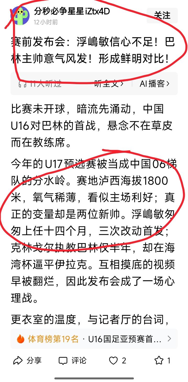 中国U17男足在亚预赛中，以一场4:0的大胜提振了士气，没料到却引来了“网络水军